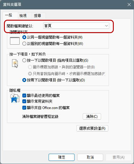 如何在 Windows 11 档案总管恢复「快速存取」？ （同场加映：显示与清除历史记录） - 电脑王阿达