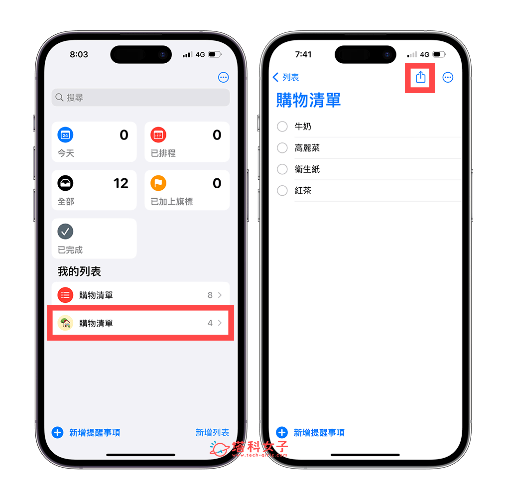 iPhone 提醒事项共享方法：点分享按钮