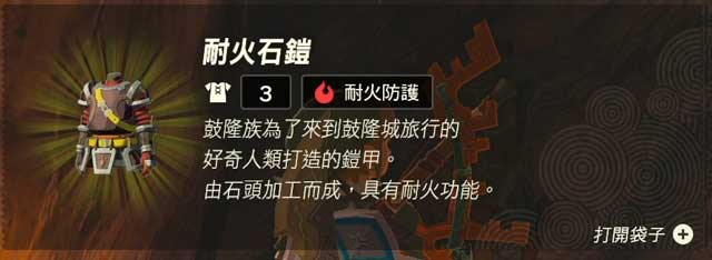萨尔达传说 王国之泪 炎之神殿
