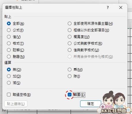 Excel直式表格一秒变成横式表格教学-04