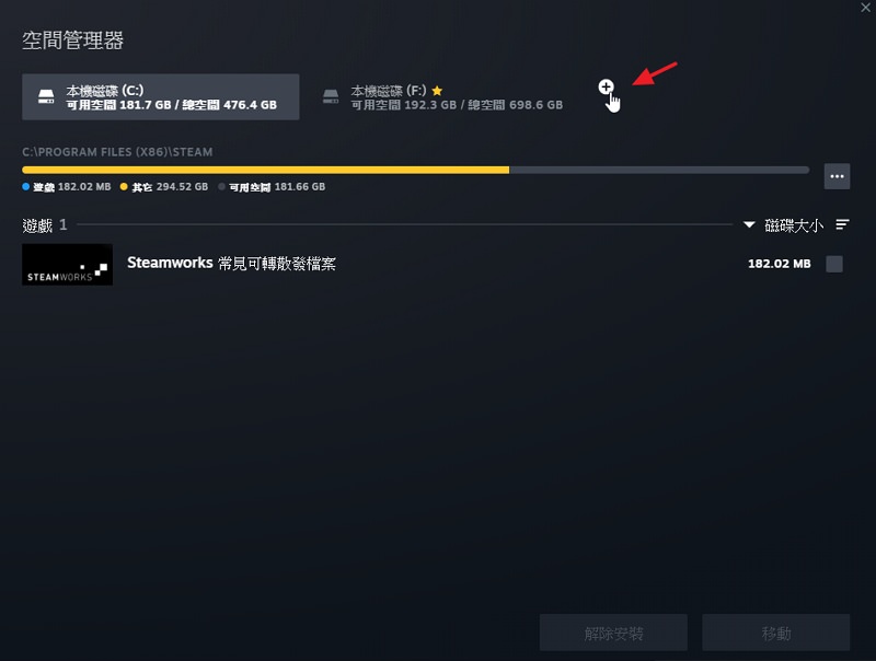 [教学] Steam 更改游戏路径及安装档案文件夹免重新下载避免 C 槽空间容量不够转移方法
