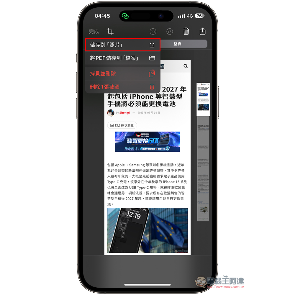 iOS 17 屏幕截图，支持将整页直接储存到「照片」（教学） - 电脑王阿达