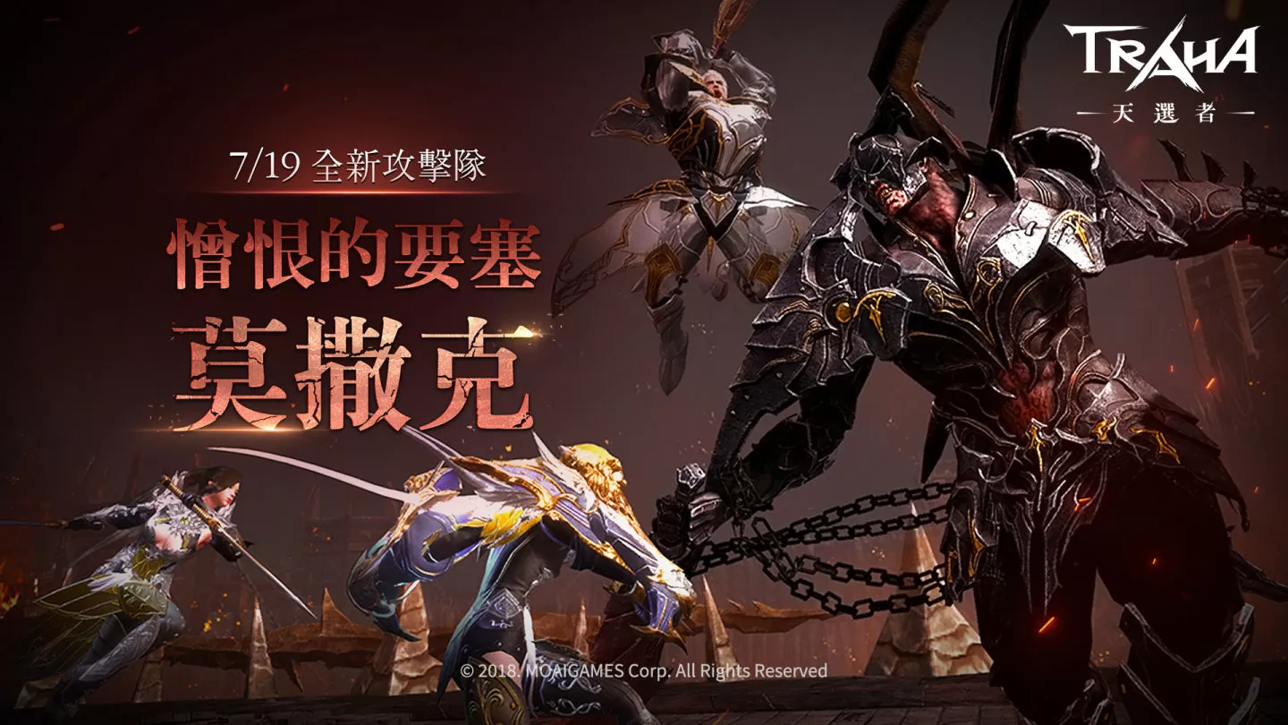 《TRAHA：天选者》英雄集结击破【憎恨的要塞】 全新觉醒技+全新伙伴战力全面升级！