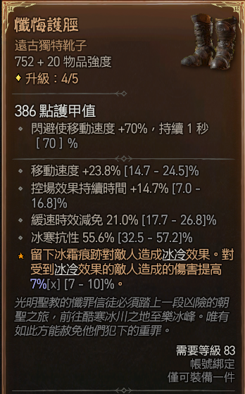 《暗黑破坏神IV》野蛮人100等ENDGAME指南