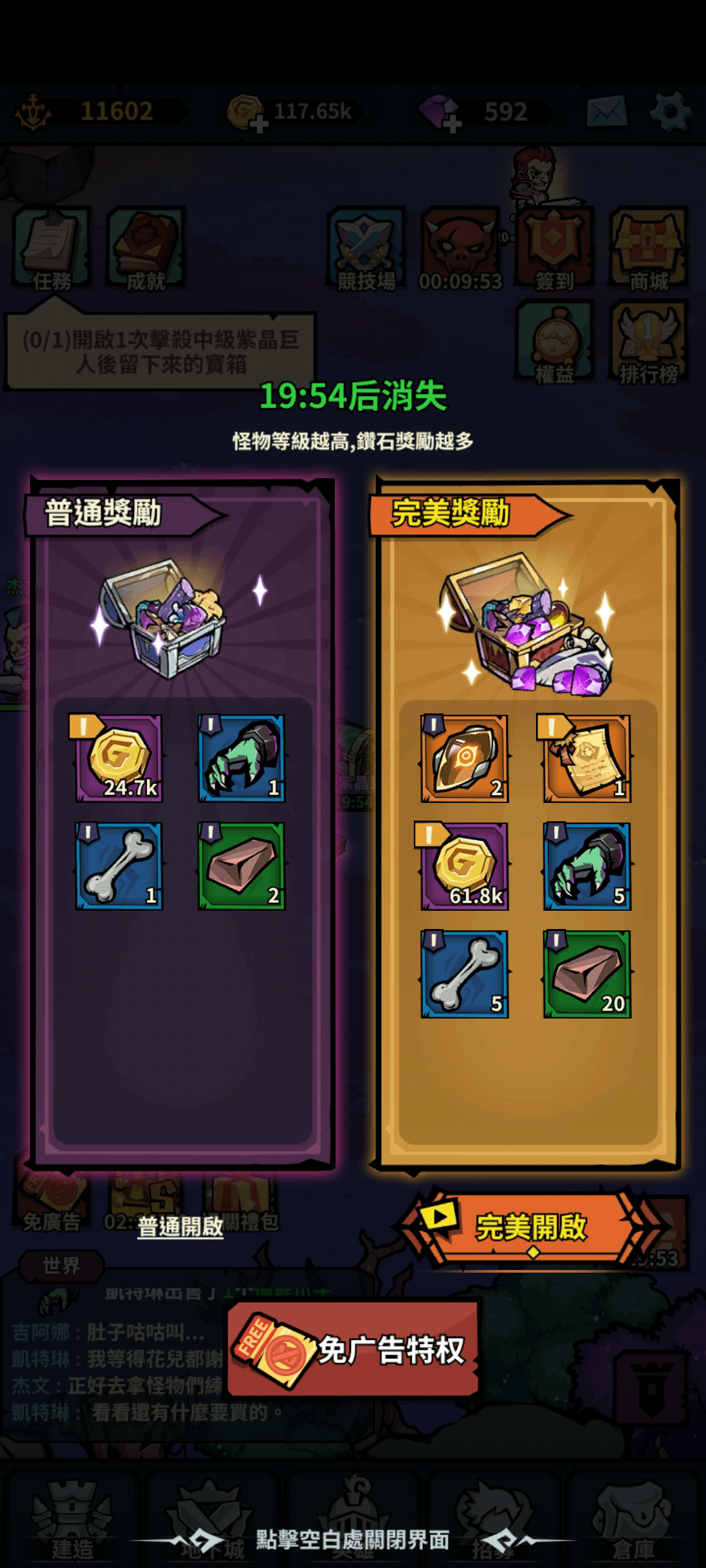 “佣兵小镇”宝箱