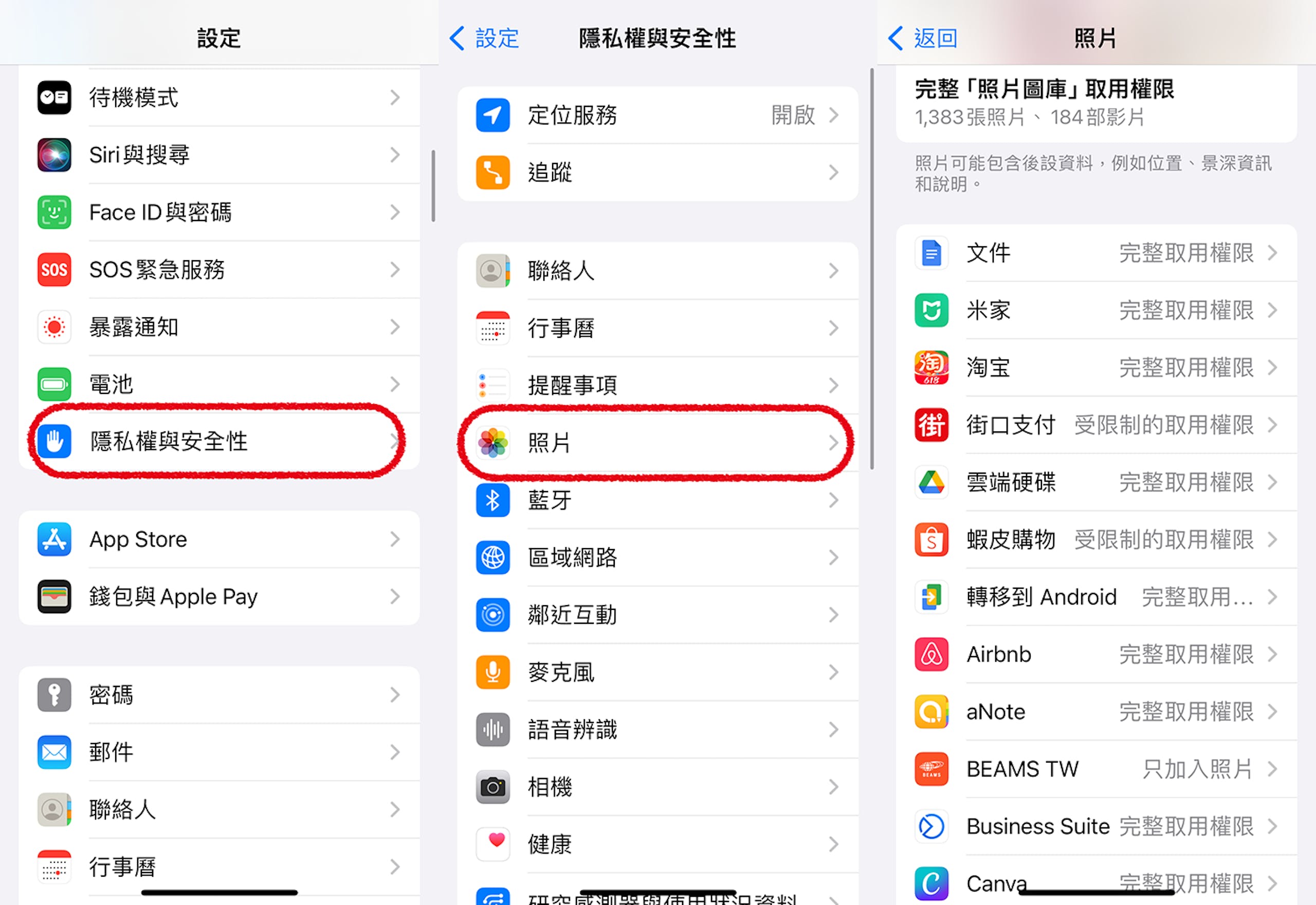 iPhone新问题：受限制的取用权限、完整取用权限是什么？ iOS 17照片访问权限说明与设定教学