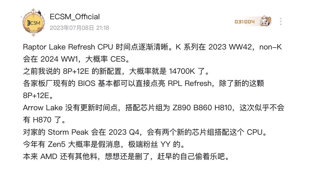 搭配Intel 700系列芯片主板，Intel Raptor Lake-S Refresh确定会在10月中旬发售