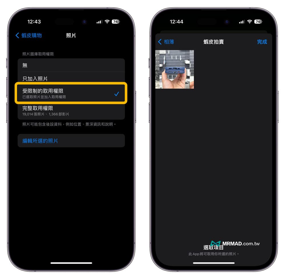 iPhone允许照片取用权限怎么设定1