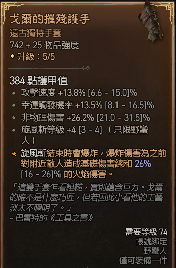 《暗黑破坏神IV》野蛮人100等ENDGAME指南