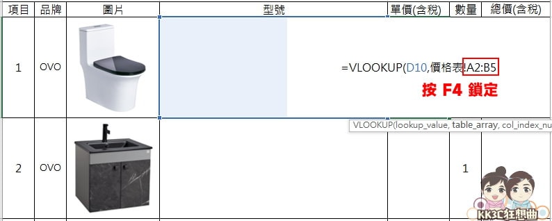 Excel VLOOKUP函数可自动填入相对应的数字教学-03