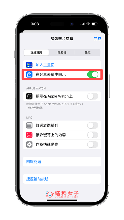 解决 iPhone 分享没有捷径：开启「在分享表单中显示」
