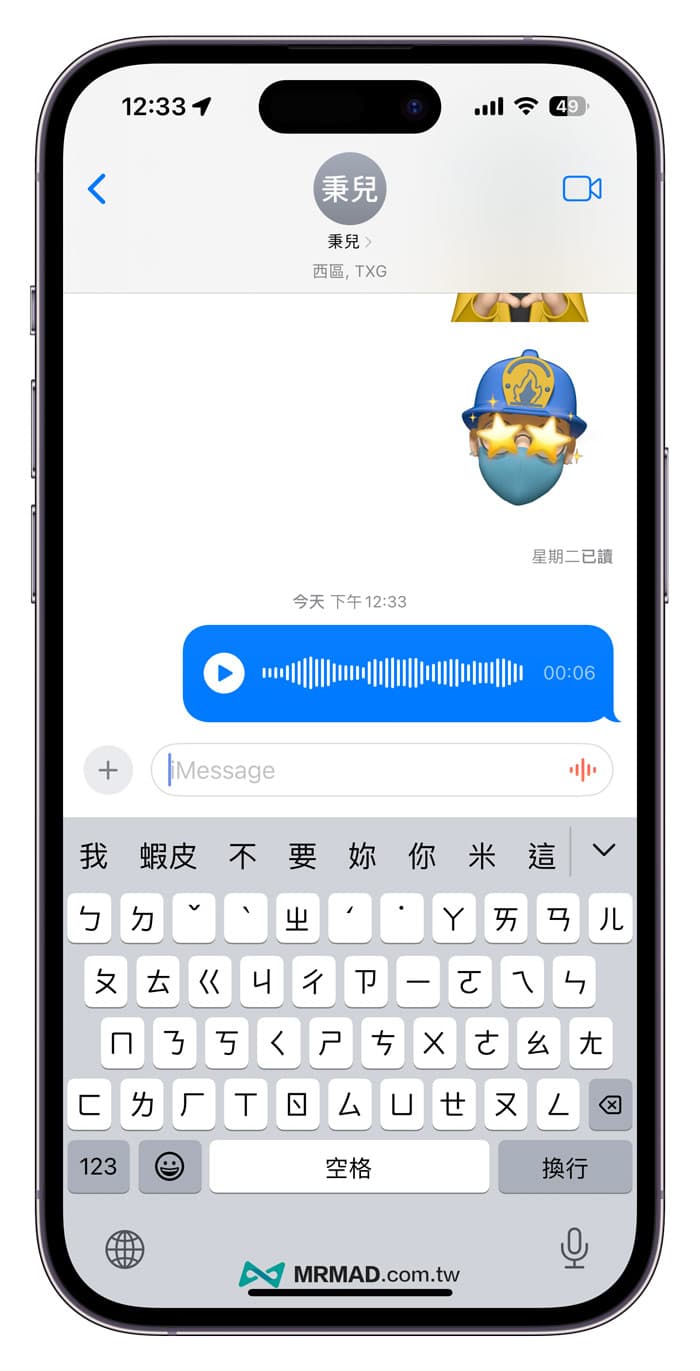 iOS 17语音转文字信息