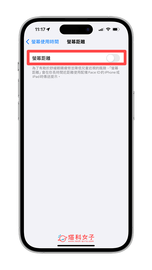 关闭 iPhone 屏幕距离