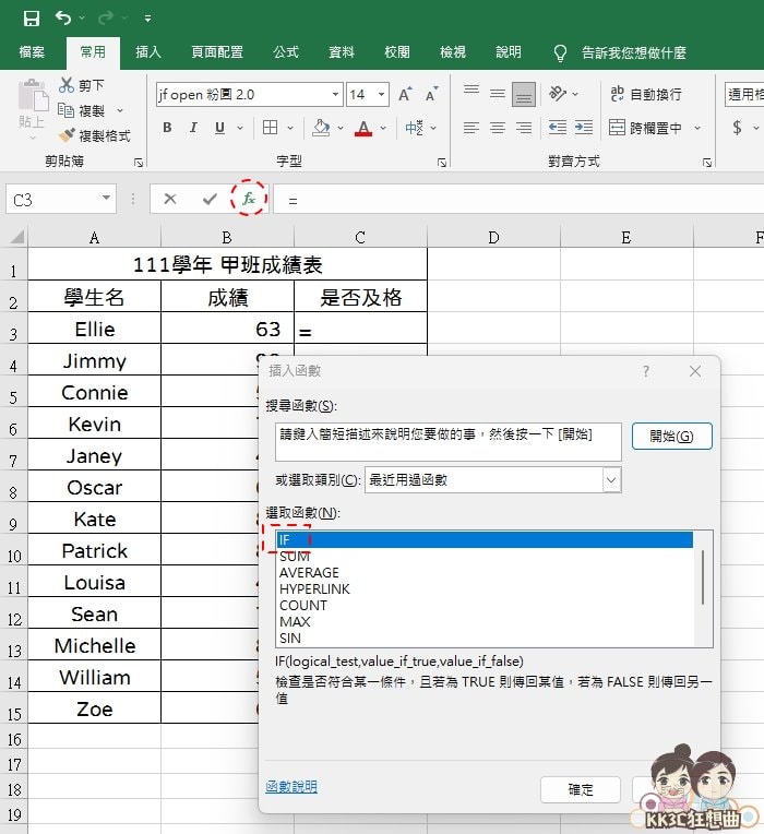 Excel函数小教室 - IF函数详细教学-10