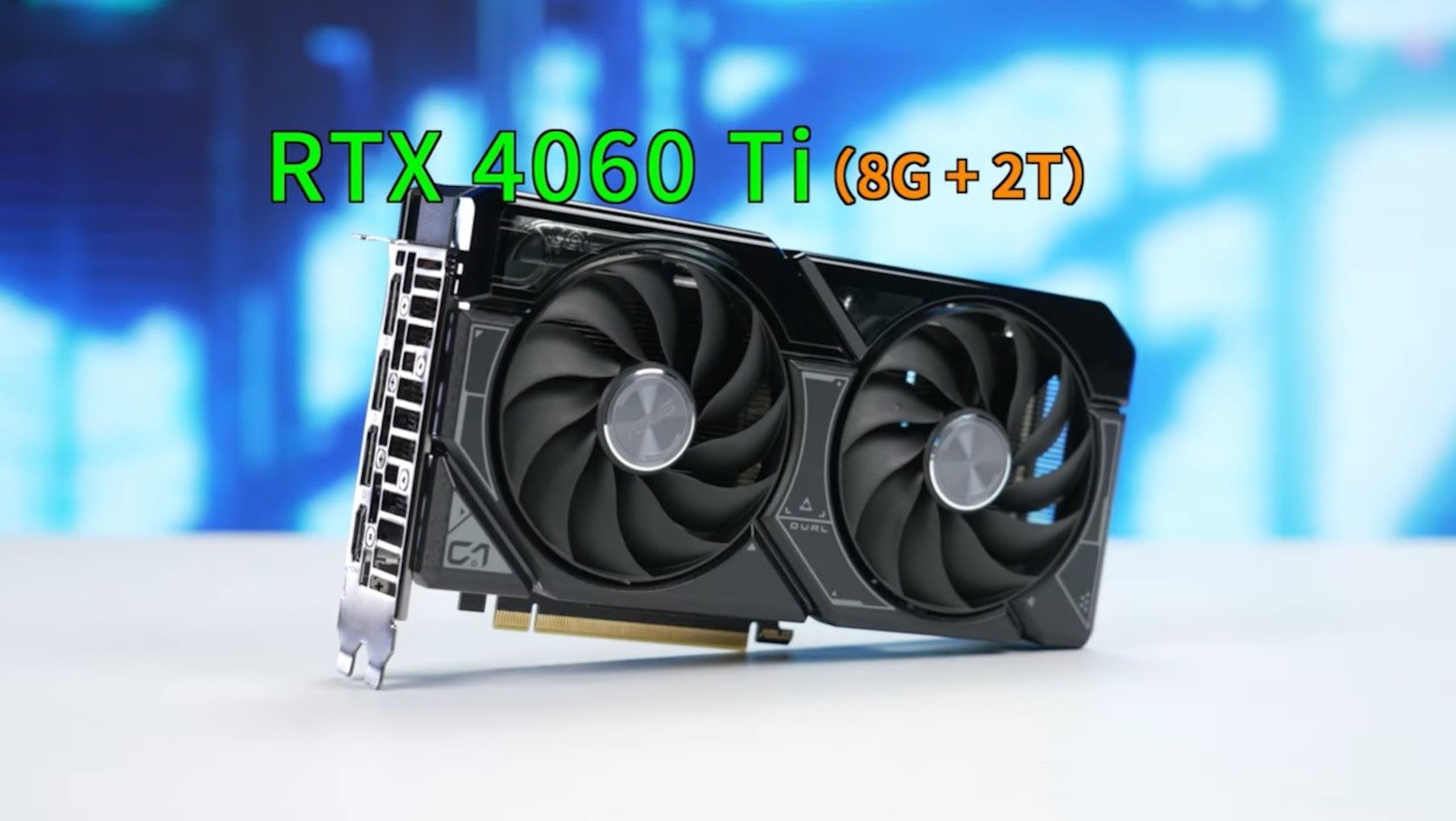 由于新一代主流级显卡只用了PCIe x 8通道，华硕天马行空的干脆在RTX 4060 Ti设了一条M.2插槽