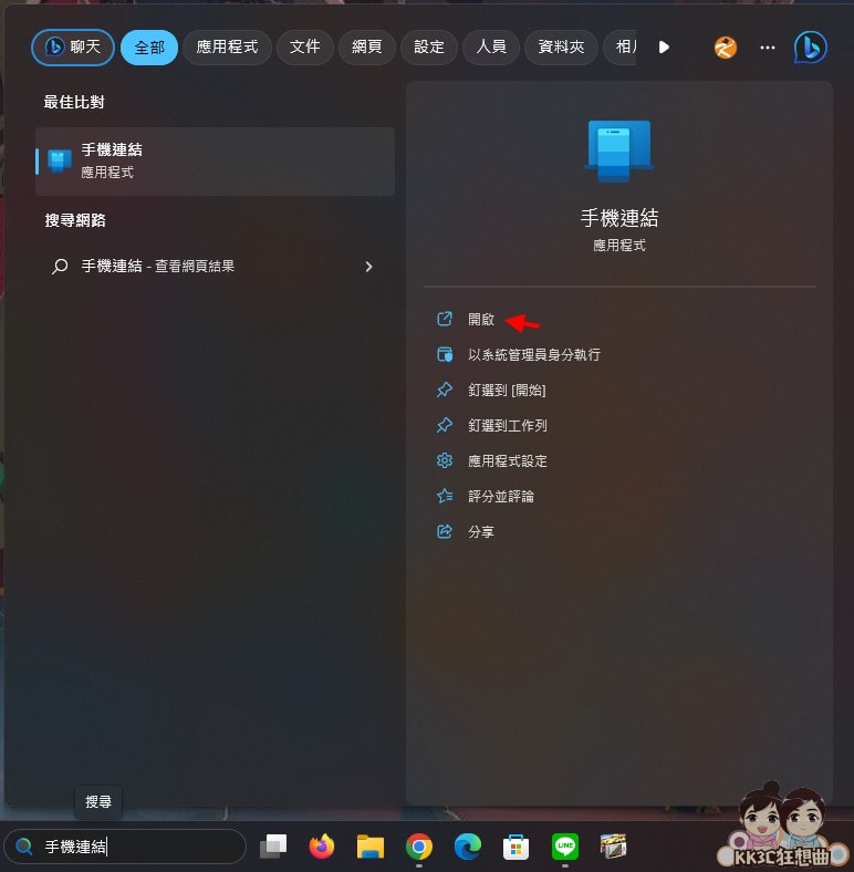 Win11手机链接iPhone教学-01