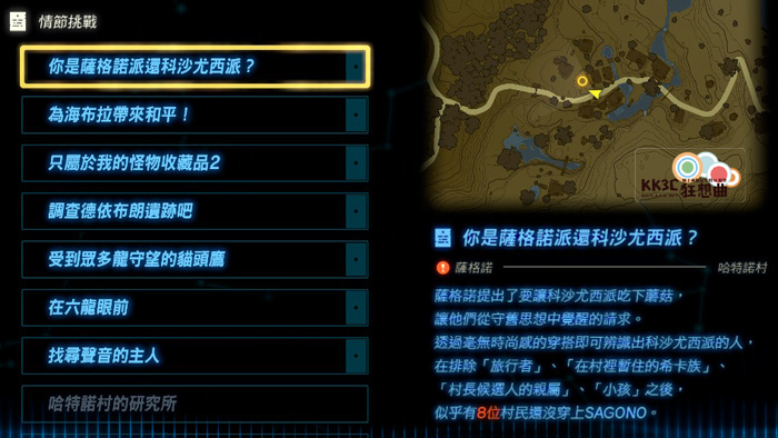 萨尔达传说王国之泪 解锁脱下兜帽设计、回购海利亚盾功能、萨格诺帽子获得攻略-03