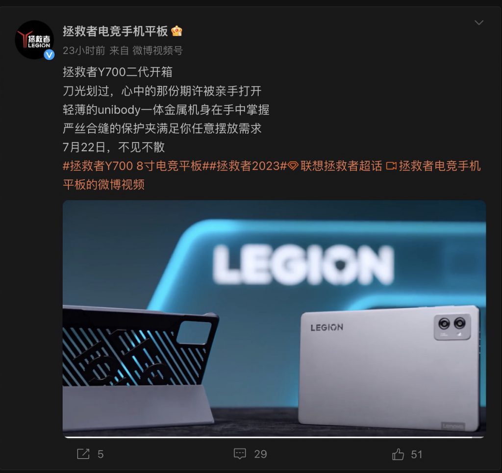 专属机套具散热设计！ 官方抢曝 LEGION Y700 二代平板外观、重点功能