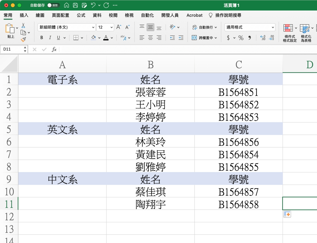 Excel 教学 – 如何一次性在分段字段中填入序号？