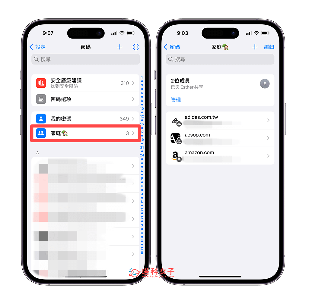 iOS17 密码共享、iPhone 共享密码功能：点进群组