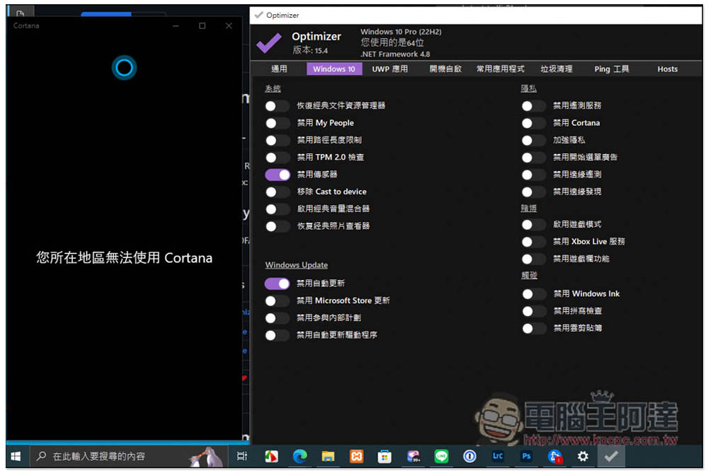 Optimizer 免费开源 Windows 强大系统优化工具，轻松进行系统调整、开机自启管理、垃圾清理等 - 电脑王阿达