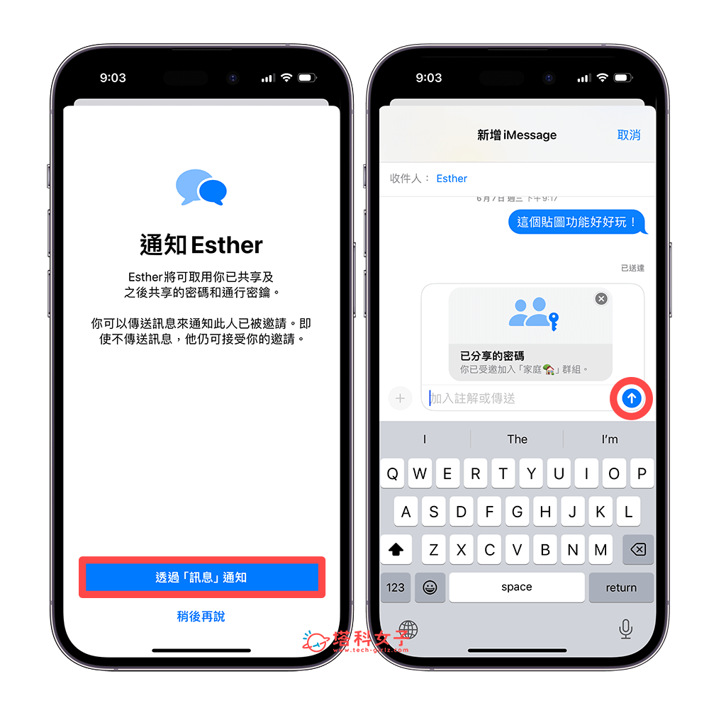 iOS17 密码共享、iPhone 共享密码功能：透过信息通知