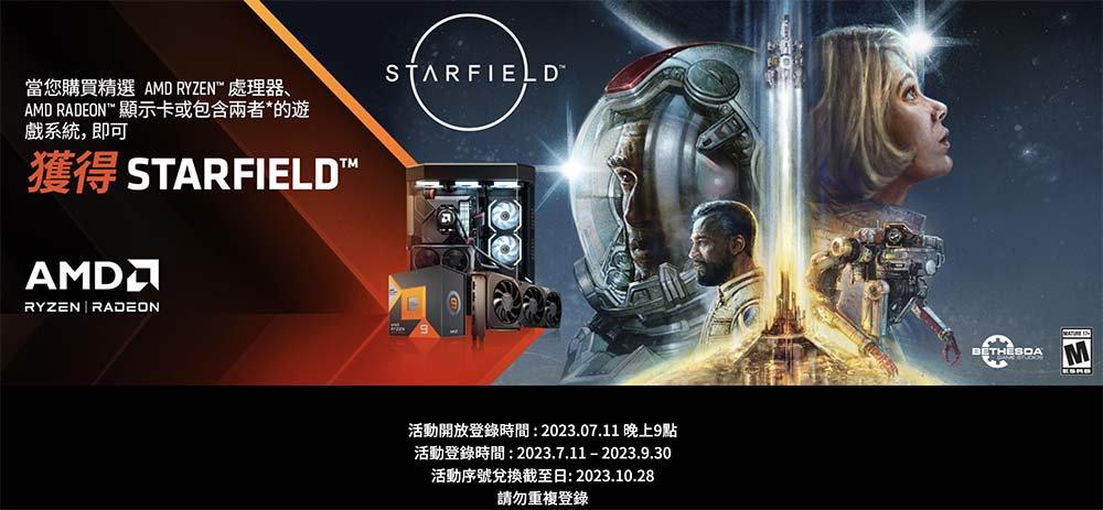 《星空 Starfield》游戏捆绑活动从7月11日开始，Radeon RX 6000系列显卡也有份