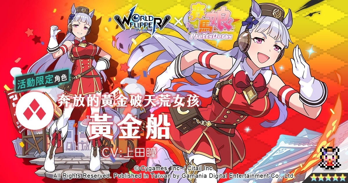《弹射世界》与《赛马娘Pretty Derby》合作活动7月19日开跑！ 全新改版三大新功能上线
