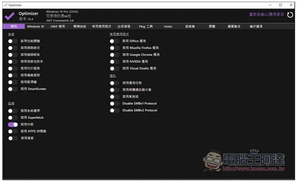 Optimizer 免费开源 Windows 强大系统优化工具，轻松进行系统调整、开机自启管理、垃圾清理等 - 电脑王阿达