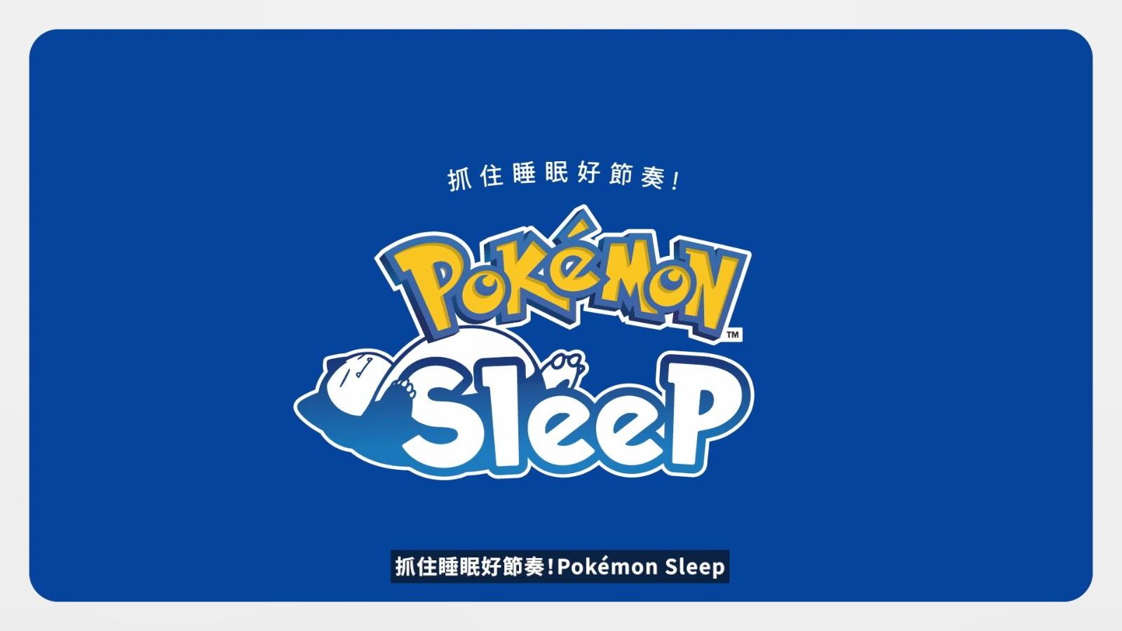 宝可梦Sleep
