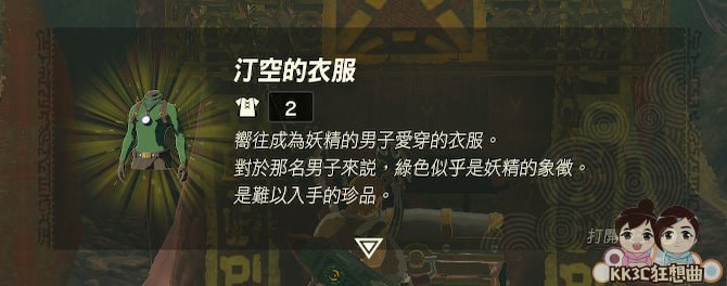 王国之泪汀空套装获得位置-23