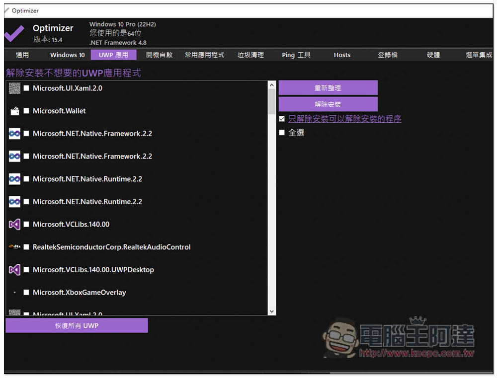 Optimizer 免费开源 Windows 强大系统优化工具，轻松进行系统调整、开机自启管理、垃圾清理等 - 电脑王阿达