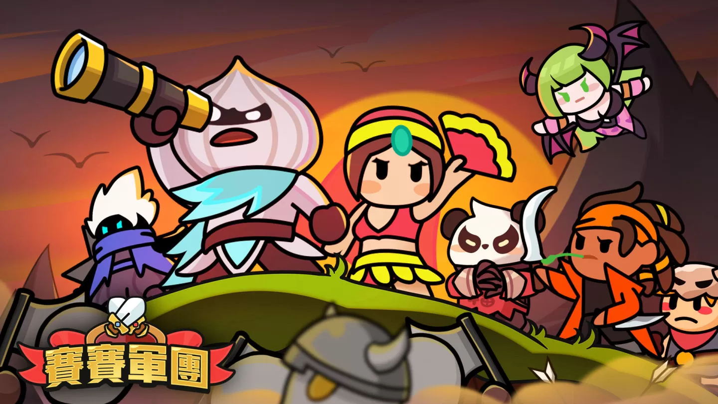 Roguelike 连线游戏《赛赛军团》于双平台正式上架 ，组建赛赛军团拯救失落帝国