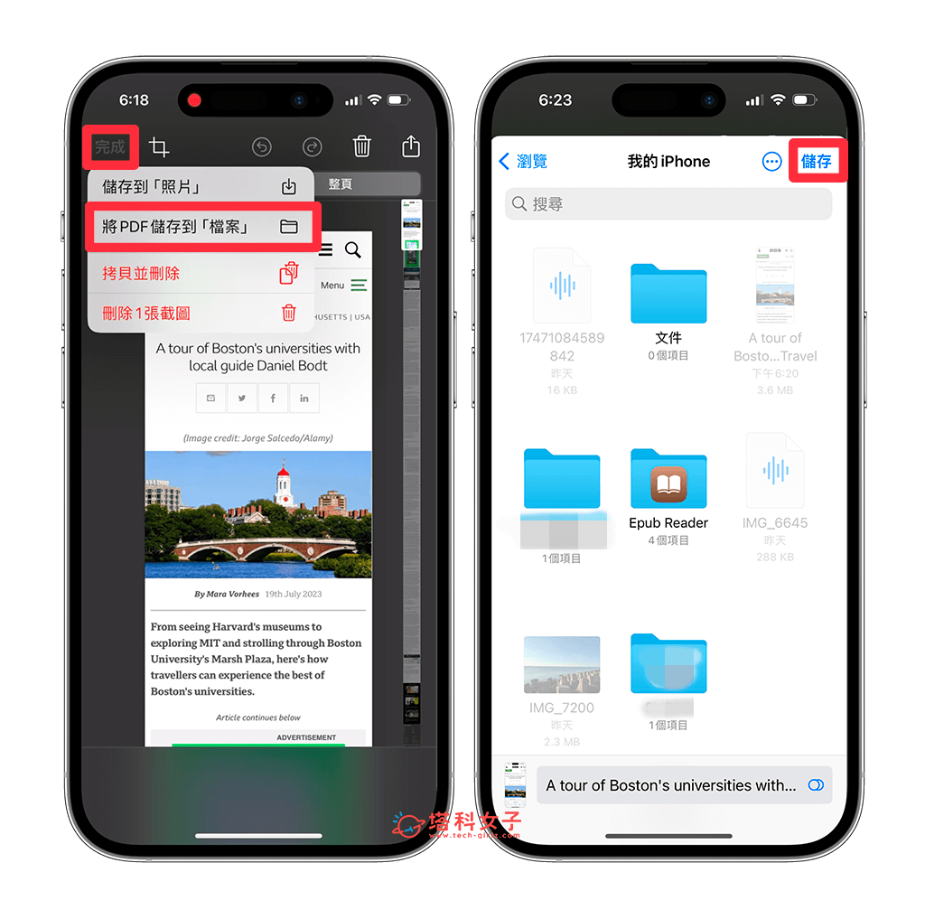 储存 iPhone 长截图 PDF 文件文件：将 PDF 储存到档案