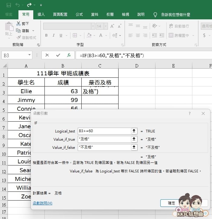 Excel函数小教室 - IF函数详细教学-11