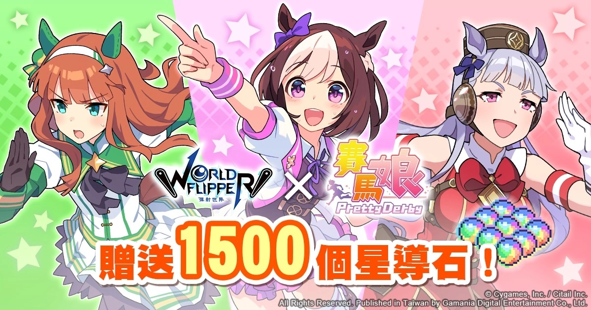 《弹射世界》与《赛马娘Pretty Derby》合作活动7月19日开跑！ 全新改版三大新功能上线