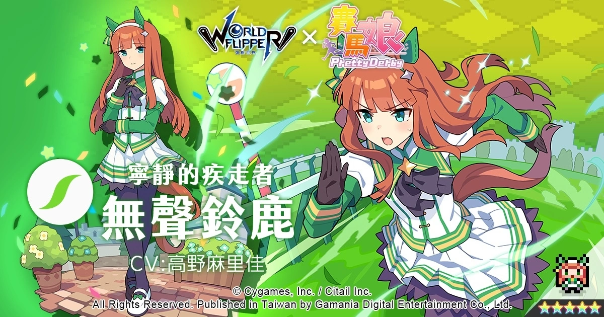 《弹射世界》与《赛马娘Pretty Derby》合作活动7月19日开跑！ 全新改版三大新功能上线