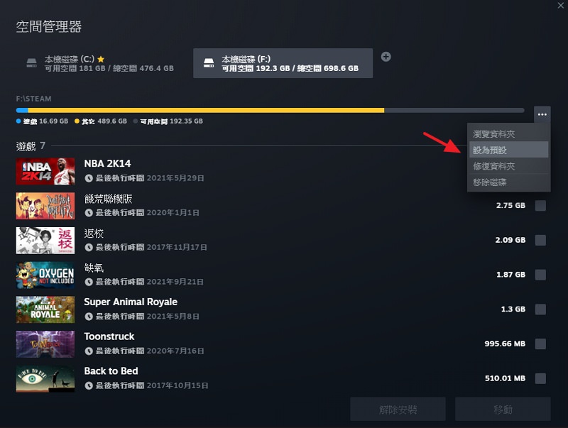 [教学] Steam 更改游戏路径及安装档案文件夹免重新下载避免 C 槽空间容量不够转移方法