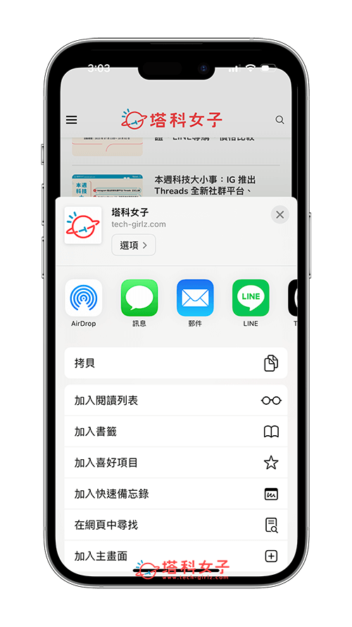 iPhone 分享没有捷径的问题