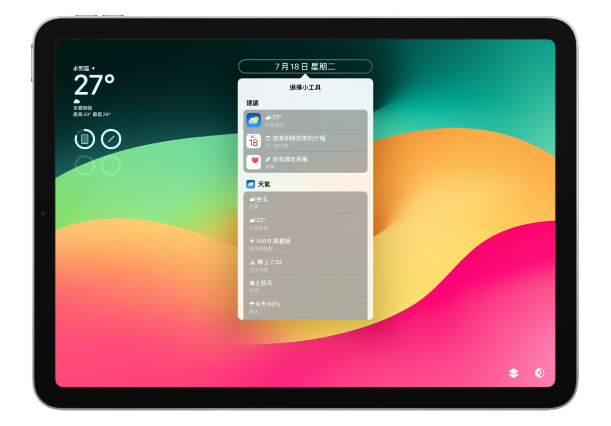 iPad iPadOS iPadOS 17 锁定画面