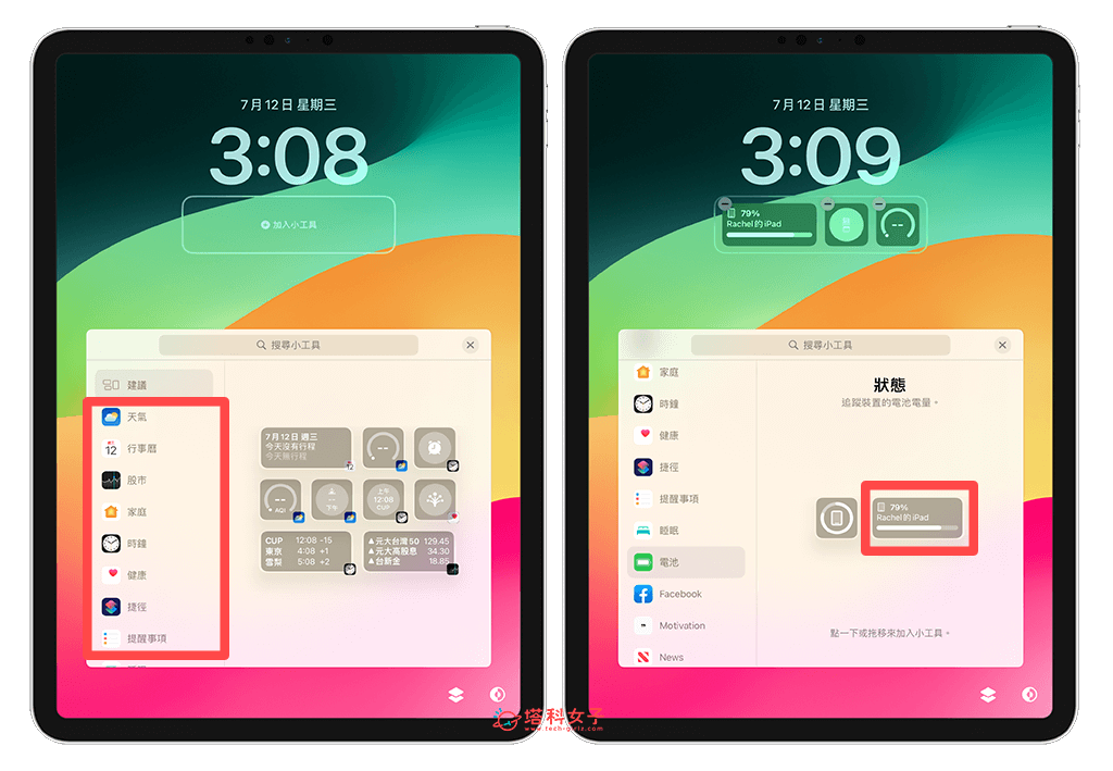 自定义直向 iPad 锁定画面小工具：加入小工具