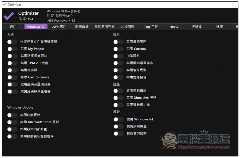 Optimizer 免费开源 Windows 强大系统优化工具，轻松进行系统调整、开机自启管理、垃圾清理等 - 电脑王阿达
