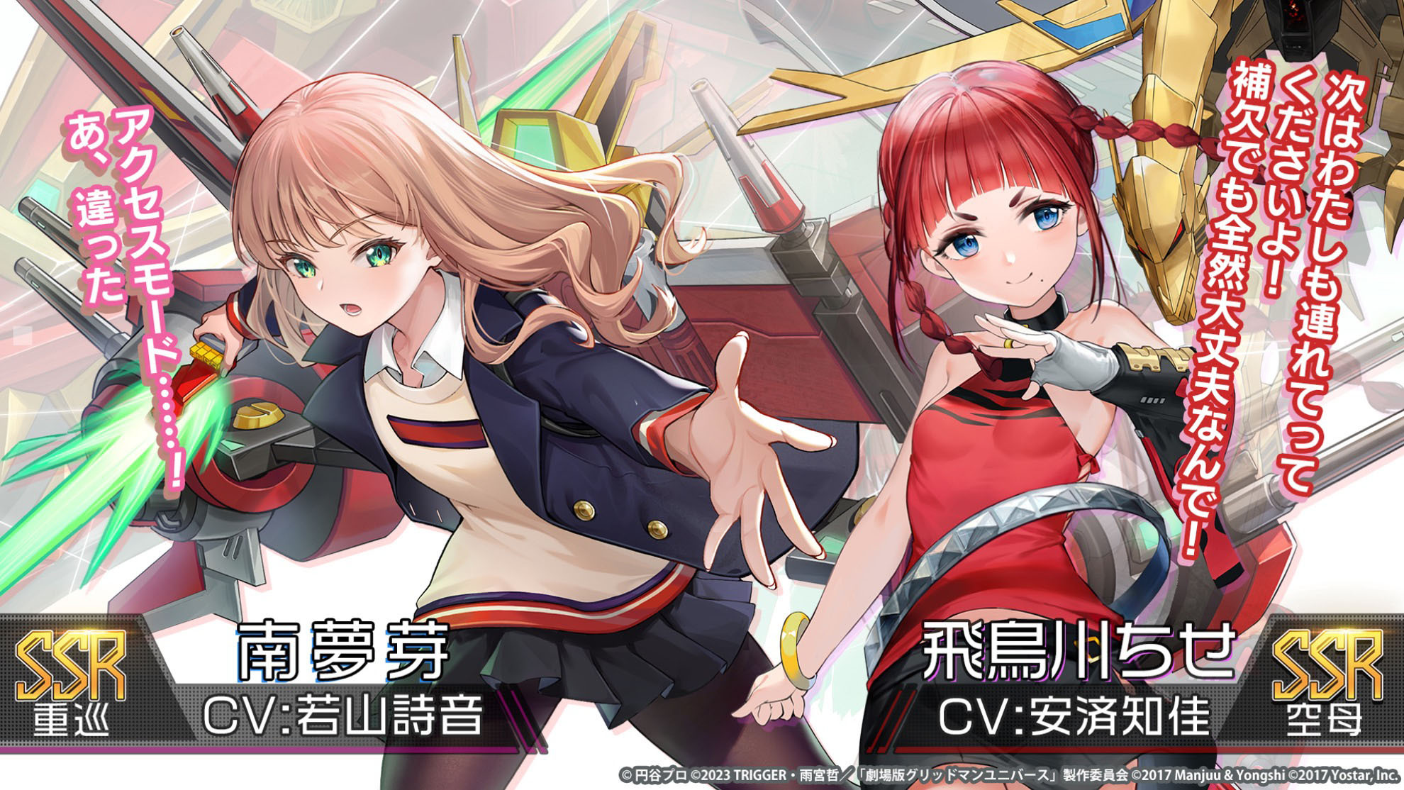 《碧蓝航线》日版 x《GRIDMAN UNIVERSE》合作活动 7/20 开幕 将推出姬、第二代等新角色