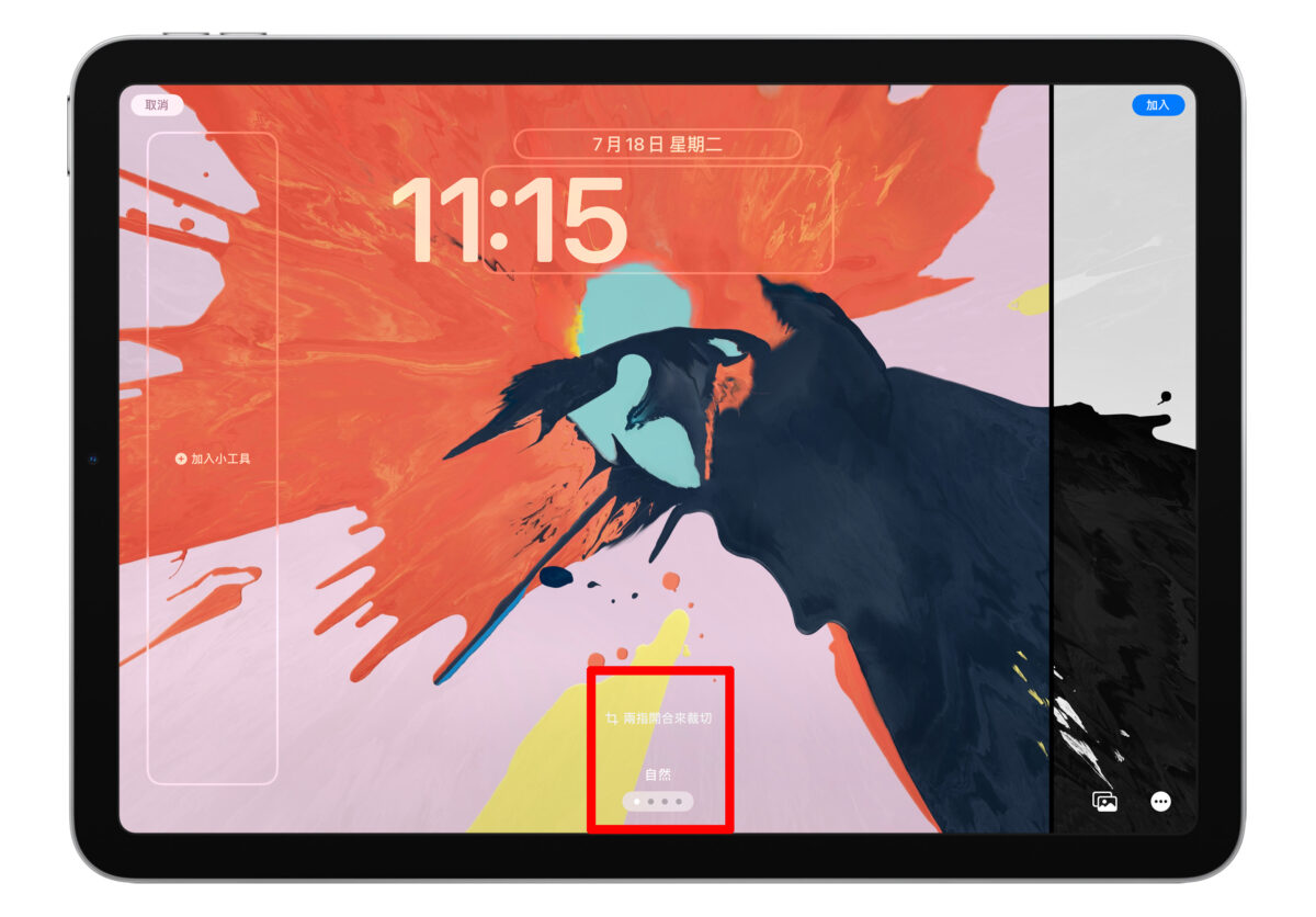 iPad iPadOS iPadOS 17 锁定画面