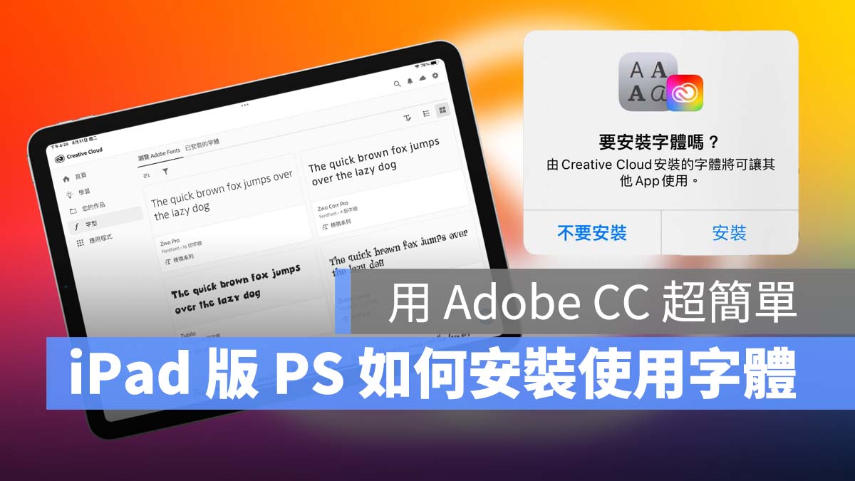 iPad iPadOS Adobe Photoshop 字体