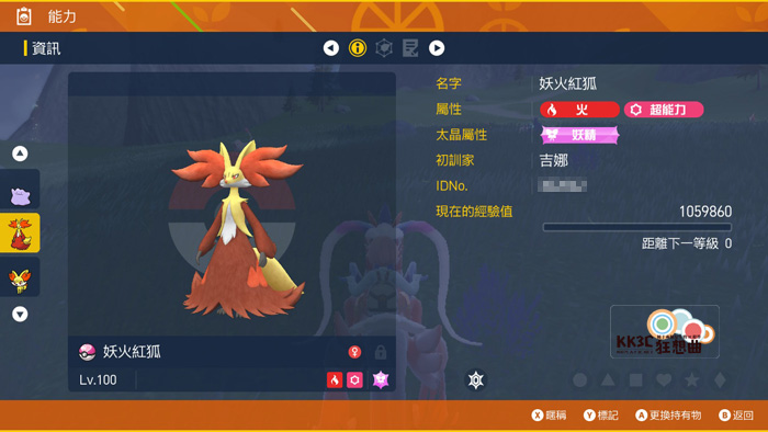 宝可梦朱/紫 黑色结晶的太晶团体战 最强的妖火红狐 异色图鉴、能力值？ -01