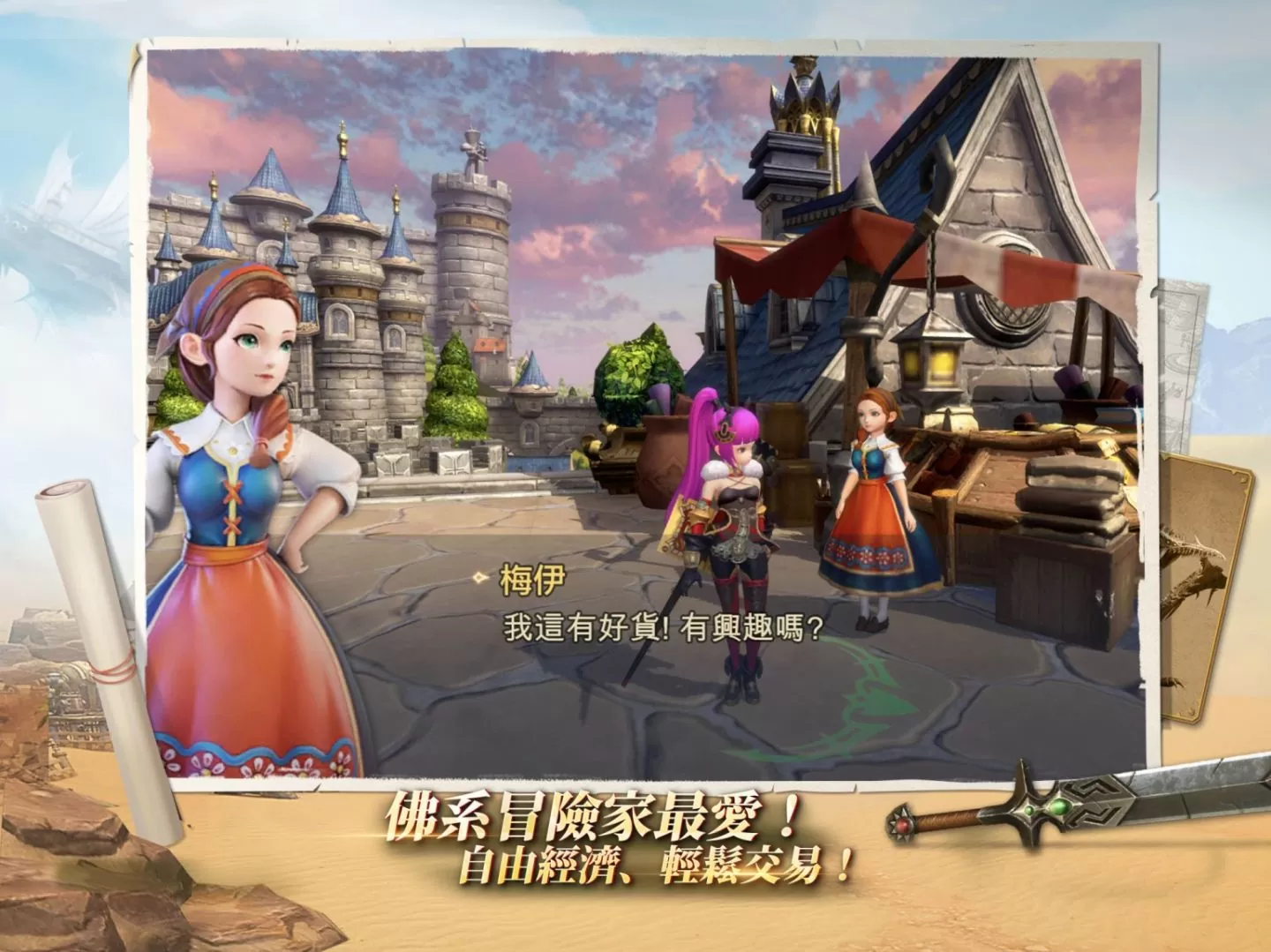 《龙之谷2：进化》7/20正式上线，今日开放预先下载！ 搭配全新主题曲立即展开一场史诗级的屠龙冒险之旅！