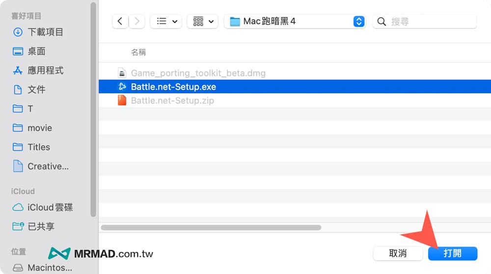 如何在macOS上玩暗黑破坏神4教学5