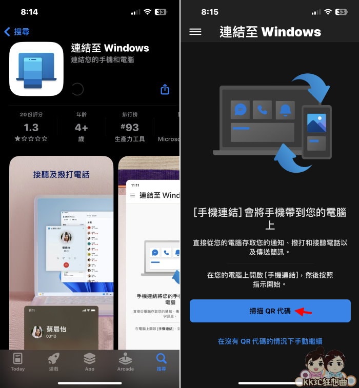 Win11手机链接iPhone教学-04