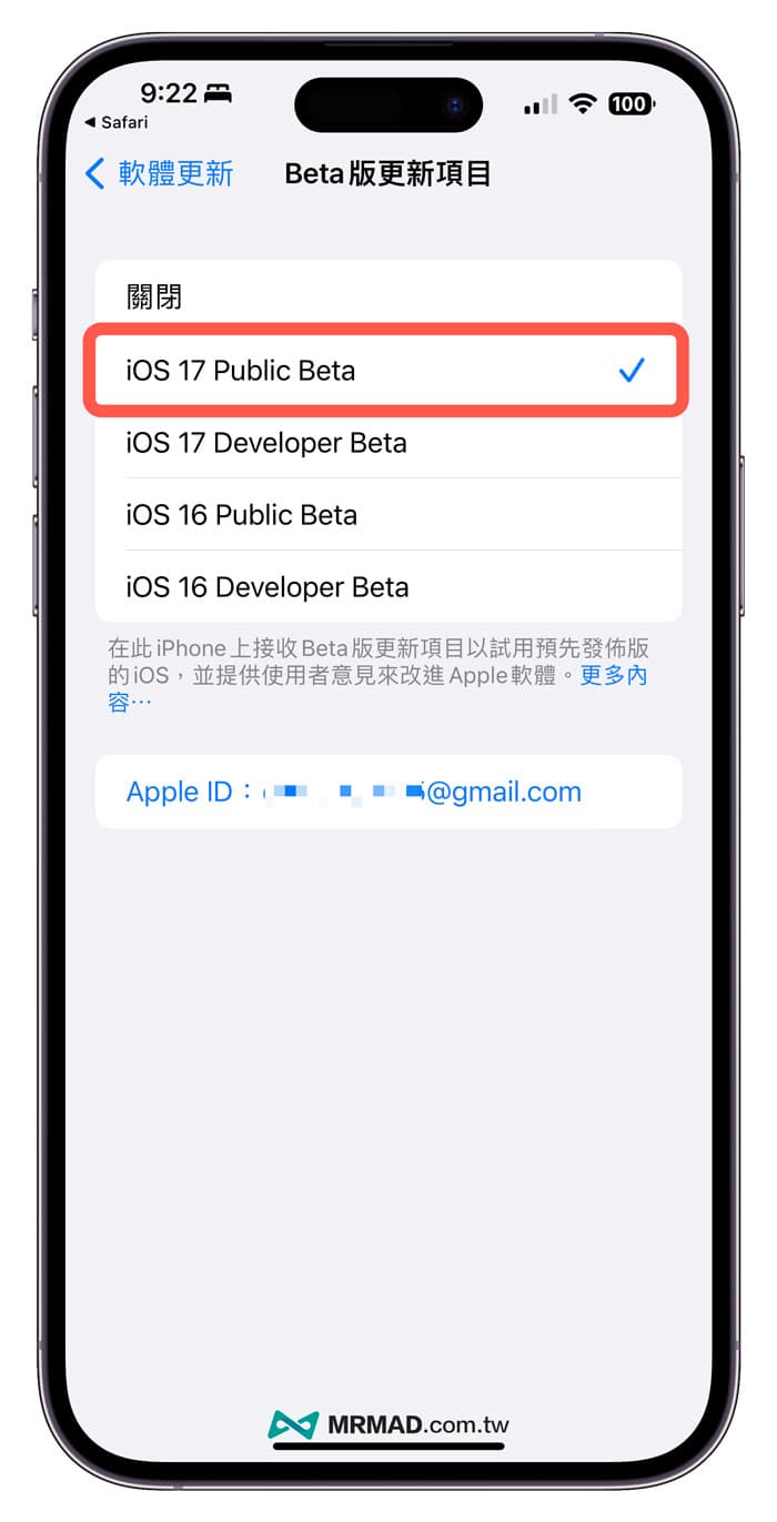 升级 iOS 17 公测试版教学6